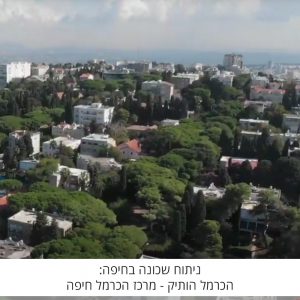 ניתוח שכונה בחיפה: בואו להכיר את שכונת כרמל ותיק