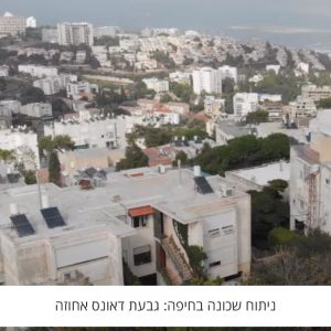 ניתוח שכונה בחיפה: גבעת דאונס אחוזה