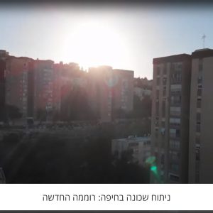 ניתוח שכונה בחיפה: רוממה החדשה