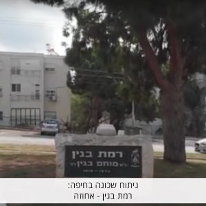 ניתוח שכונה בחיפה: רמת בגין – אחוזה