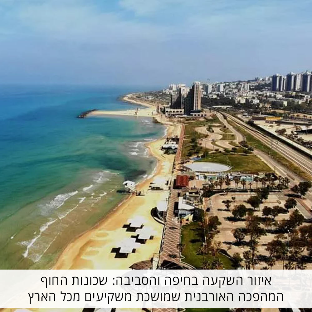 אזור השקעה בחיפה והסביבה שכונות החוף - פתרונות נדל"ן