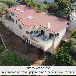 נכס החודש בכרמל: בית פרטי על קרקע של דונם רחוב אסתר רבין בשכונת דניה