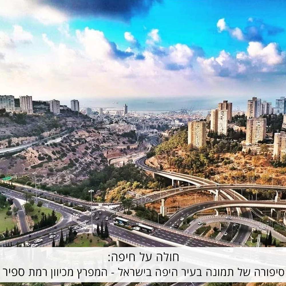 רמת ספיר, סיפורה של תמונה בעיר היפה בישראל - פתרונות נדל"ן