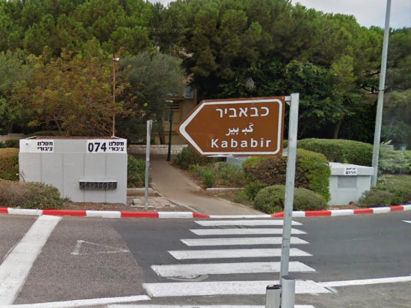 שכונת כבאביר חיפה, מידע קמצועי וכל מה רציתם לדעת על כבאביר - פתרונות נדלן