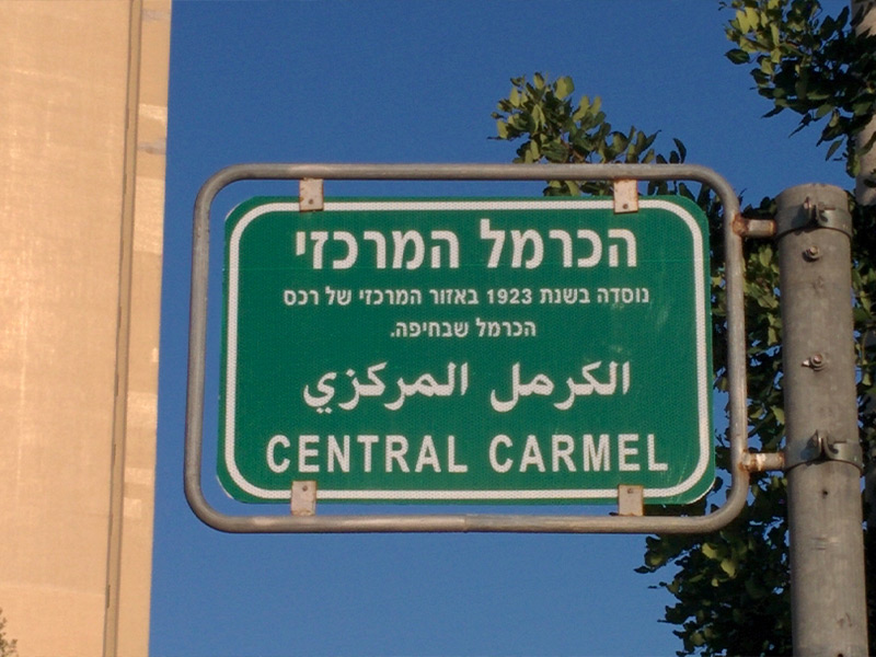 מידע מקצועי שכונת כרמל מרכזי חיפה, כל מה שרציתם לדעת - פתרונות נדלן