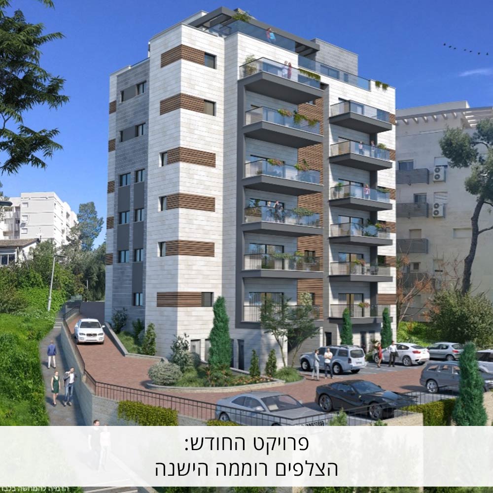 פרויקט החודש: הצלפים רוממה הישנה, דירות פנטהאוז למכירה בחיפה - פתרונות נדל"ן