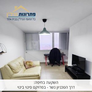 השקעה בחיפה: דרך הטכניון נשר – בפרויקט פינוי בינוי