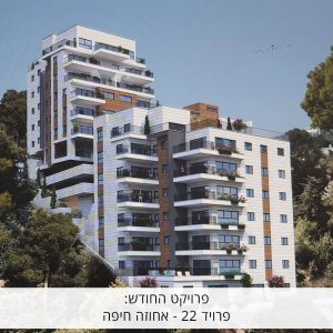 פרויקט החודש: פרויד 22 – אחוזה חיפה