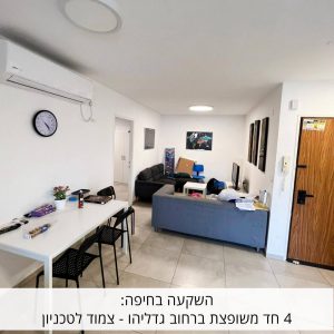 השקעה בחיפה: 4 חד משופצת ברחוב גדליהו – צמוד לטכניון