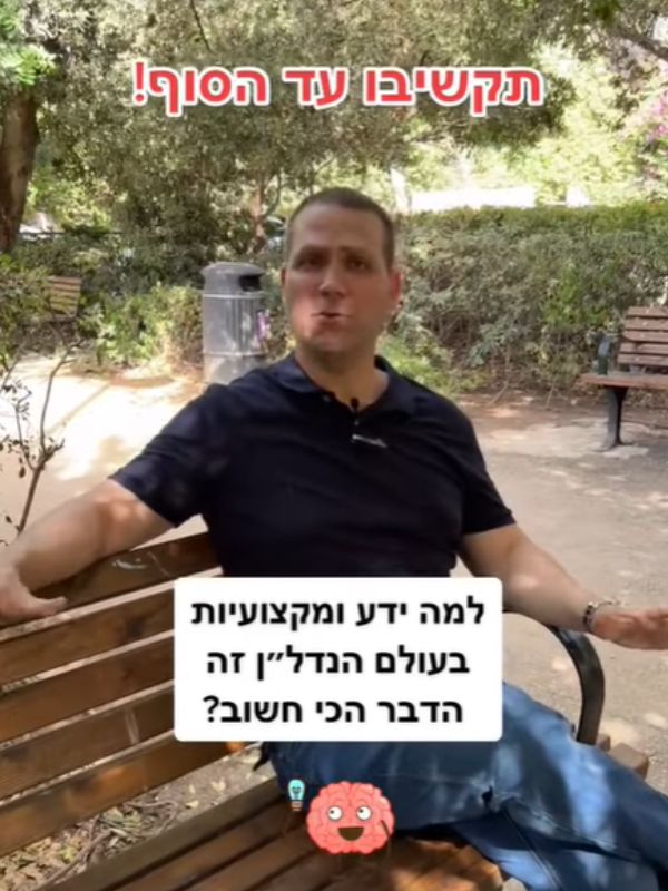 ידע ומקצועיות בעולם הנדלן, קבלת הזדמנויות נדלניות