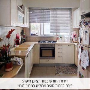 דירת החודש ברחוב נחמיה, דירת 4 חדרים משופצת למכירה בחיפה - פתרונות נדל"ן
