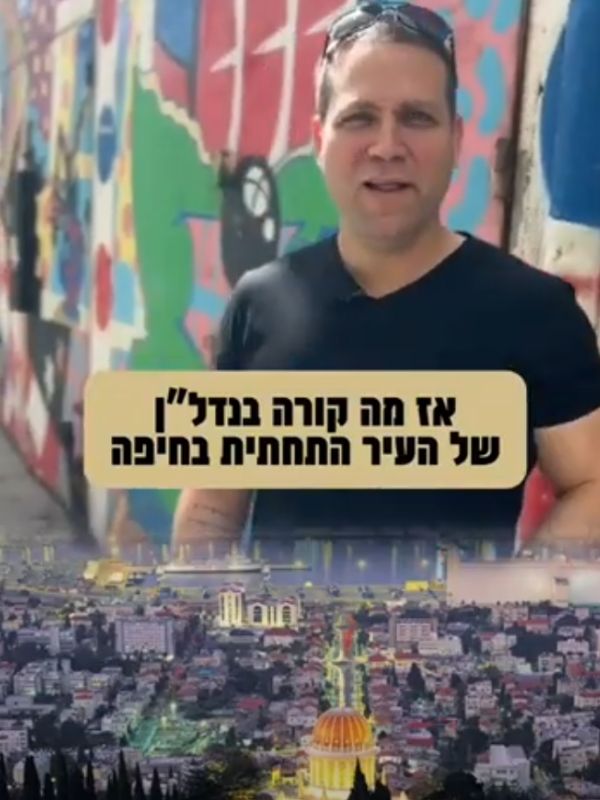 נדלן עיר תחתית חיפה, למה כדאי להשקיע בעיר התחתית בחיפה